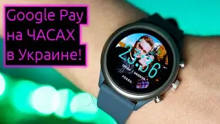 📹 ОБЗОР | Google Pay в Украине на часах! Fossil Sport Gen 4 (43 мм)