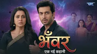 Pain in the path of justice | Bhawar &ndash; New Episode 2026 | Bhawar Full Episode | New Episode 2026