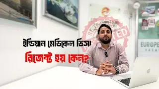 Why Indian Medical Visa Gets Rejected | Required Documents & Expert Tips | European Tours Vacation