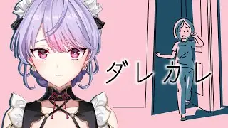 【ダレカレ】一緒にとある少女の物語を追体験しよう🌃📖【にじさんじ/梢桃音】