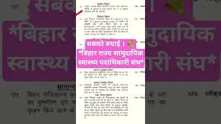 SALLARY INCREASE BIHAR NHM STAFF NURSE CHO ALL STAFF MEMBERS SALLARY INCREASE CONGRATULATIONS  🎉💖✅✅✅