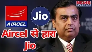 Aircel ने JIO को दी मात, Users को मिला धमाकेदार Offer
