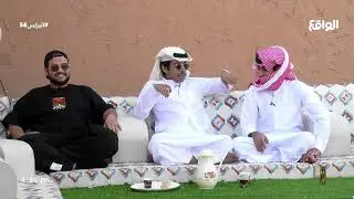 فصلة ضحك غير مبرر لها ! | فارس الحربي، بندر ال علي، عبدالعزيز المسفري (البزنس56)