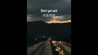 Korean quotes ❤️❤️❤️ #koreanlanguage #topik #quotes #sadquotes #motivatedvideostatus #shorts #viral