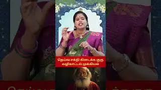 guru | Madram | Guru Madram |  upasanai | vanankavendiyatheivam  | srividyaupasana