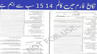Nikah Nama  Form Fill  Karne Ka Tarika Translation Nadra Verification Nadra Registration Kalam 14-15