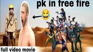 pk in free fire 😂😂😂#movie.         #pk #gaming #freefiremax