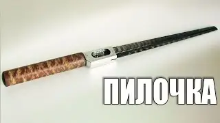 Ножовка по металлу. В продаже нет, но очень надо