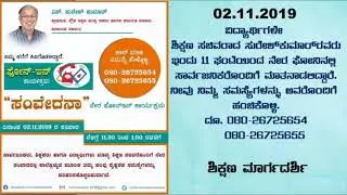 Education Minister Shri Sureshkumar Now in Phone Live. Please call and solove your problem