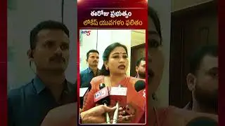 ఎన్నో అవమానాలు పడ్డాడు..| Home Minister Anitha GREAT Words on Nara Lokesh | #ysrcp #ysjagan #tv5news