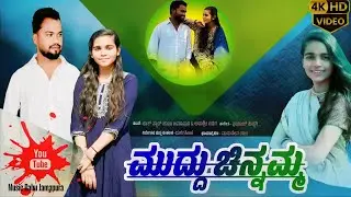| Prithiya Muddu Chinnamma| HD Video Song | RockStar Babu | Anushree Gadag | DurgaSimha |
