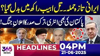 Iran Strikes Again | Pakistan & Turkey Step In! | 04PM Headlines | 21 June | 365 Plus