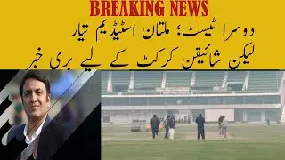 Multan ready for 2nd Test but Bad News..| India denied vis to Pak Blind Team | Ramiz Speaks