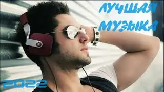 Лучшие ХИТЫ / 2022 🎧 Migos / Руслан Черный / Artik & Asti / Артем Качер / NILETTO, Bittuev 🎧(Remix)🎧