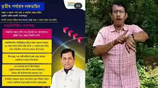 Assam Lockdown Phase-III rules in sign language