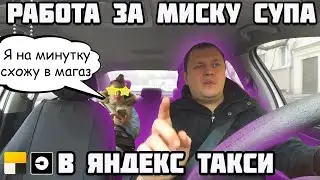 Работа за миску супа в Яндекс Такси Про. Минск Беларусь