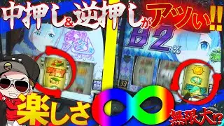 チェリ男の悠遊自適 第162話【リゼロAの楽しさ無限大!?中押し＆逆押しがアツい!!】-DSG ARENA-チェリ男チャンネル　パチンコ・スロット番組