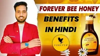 Forever Bee Honey || Forever Bee Honey के फायदे || FLP || Gaurav Kumar