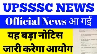 UPSSSC RESULT LATEST NEWS | UPSSSC LATEST NEWS | UPSSSSC EXAM 2020