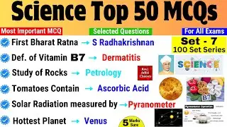 Science Gk Most Important Question | Science 50 MCQ Set 7 | General Science for All Exam | Gk Trick