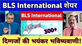 Bls International Share Latest News  | Bls International Share New, Analysis 09 February 2026