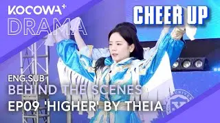 Behind The Scenes: EP09 'Higher' by Theia 🎶 | Cheer Up | KOCOWA+
