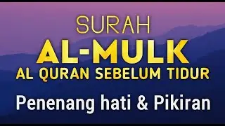 Bacaan Surah AL MULK Kerajaan yang paling menyentuh hati di dunia سورة الملك | Terhindar Siksa Kubur