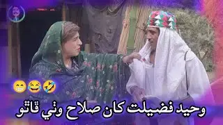 Fazeelat Begum Ji Faqeer Khe Mar | Sindhi Funny video | Gamoo Official | Waheed Rambo Official