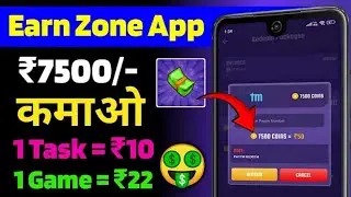 Earn Zone App Se Paise Kaise Kamaye !! How To Earn Money From Earn Zone App
