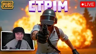 СТРІМ Українською➤PUBG полювання НА ТОП 1