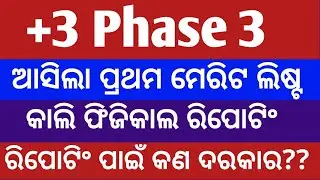 +3 phase 3 merit list? ll +3 phase 3 admission 2025 ll +3 spot admission phase 3