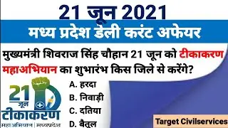 21 June 2021 MADHYA PRADESH DAILY CURRENT AFFAIRS | #MPPSC #MPPOLICE #MPSI #MPGK