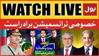 LIVE: Special Transmission | Hamara Pakistan Mission Maishat | IMF | Economy | BOL News