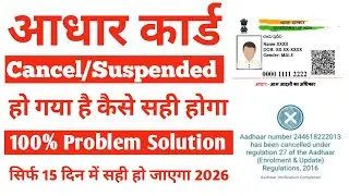 Aadhar card Suspended & cancelled Problem Solution | Aadhaar cancelled Suspended 100% Solved 