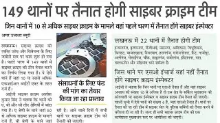 UP Cyber Cell Recruitment 2020, Cyber Inspector, Online Crime Police Jobs