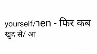 English ke kul 10 words jo daily sabse zyada use hota hai | Daily use English words