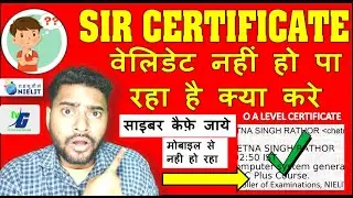 O level Certificate Validate verify | SIR CERTIFICATE वेलिडेट नहीं हो पा रहा है क्या करे 2023