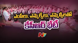 CM KCR Holds TRSLP Meeting at Telangana Bhavan to Discussion on Key Points | NTV