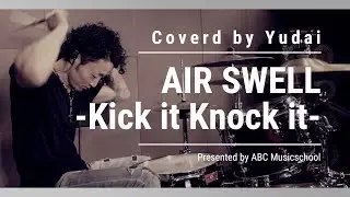 AIR SWELLのKick it knock it!!をYudai本人が叩いてみた｜ABCドラム教室