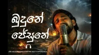 Budune Jesune (බුදුනේ ජේසුනේ) - Cover Version | Niduka Sandaruwan