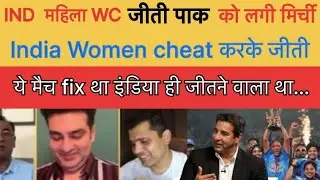TANVEER AHMAD CRYING INDIA CHEAT IN WORLD CUP 2025 || INDIAN WOMEN MAKE PROUD INDIA || PAK REACTS