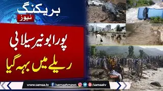Heavy Flood in KPK | More Rain in Buner | Latest Weather Update | Samaa TV