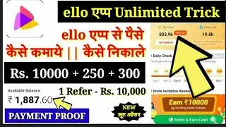 ElloAppSePaiseKaiseKamaye,TSviralk,TS viral k,ello app refer bypass trick,ello app unlimited trick,e