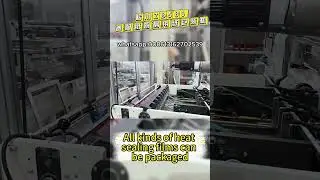 Soontrue ZB580 Roll Paper Packaging Machine #machine #manufacturing