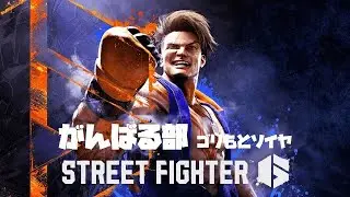 【スト６】マリちゃんマスターになりました【ストリートファイター６】