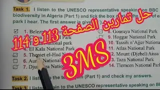 حل التمارين 1 , 3 و 5 ص113 و114 ل.انجليزية الثالثة متوسط 3MS