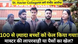 St. Xavier College विवाद: बिना गलती 100 बच्चों को FAIL! क्या शिक्षा बन गई धंधा?@globalmediaupdates