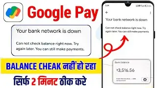 Your Bank Network Is Down Google Pay | Can Not Check Balance Right Now | GPay Balance Check Problem
