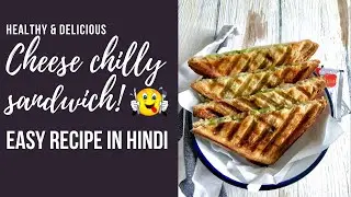 Cheese Chilli Sandwich Recipe in Hindi | Chilli Cheese Toast | Breakfast Recipes #health