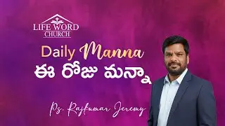 Daily Manna | God's Promise | Telugu  | Rajkumar Jeremy | #dailymanna